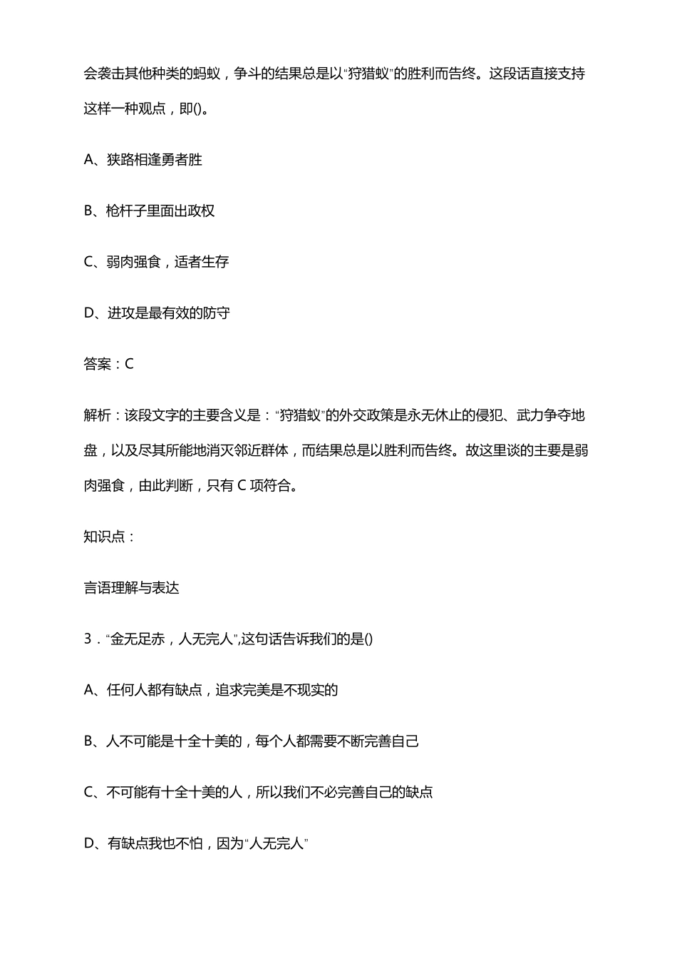 2024年常德市高职单招职业技能考前练习试题及答案解析_第2页
