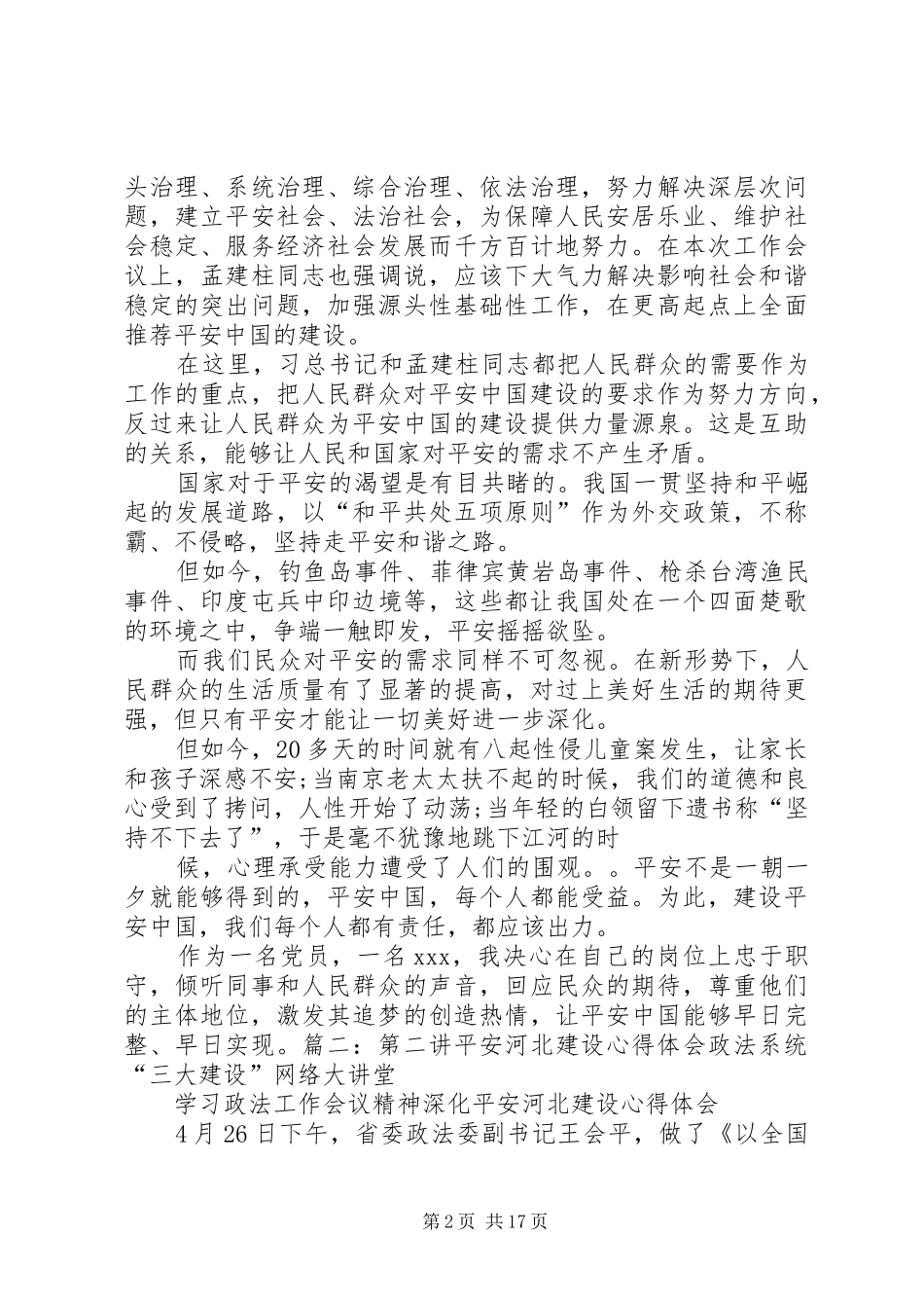 平安教育心得体会_第2页