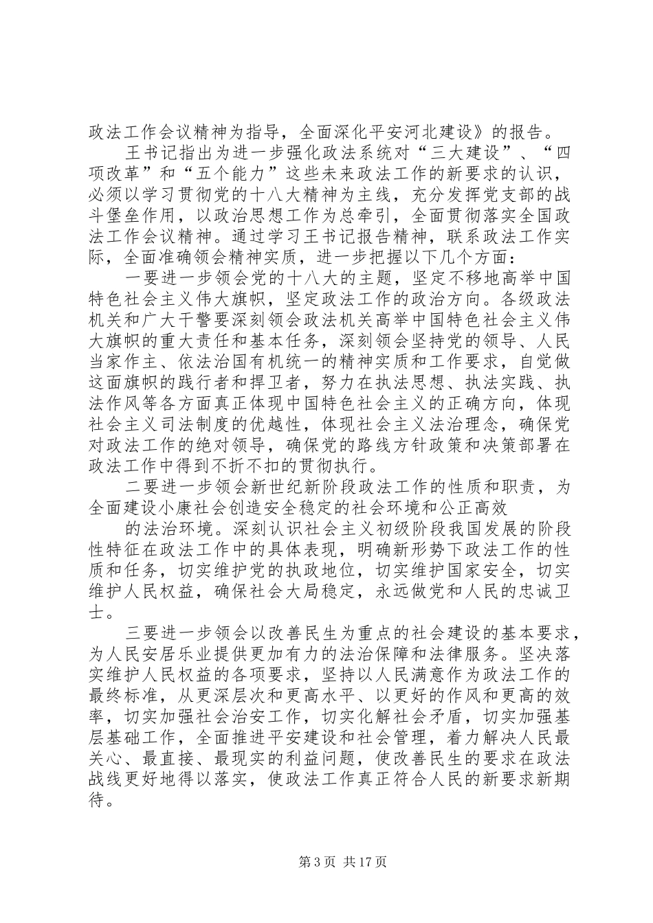 平安教育心得体会_第3页