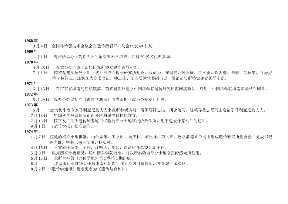 遗传研究所和遗传与发育生物学研究所大事记_第2页