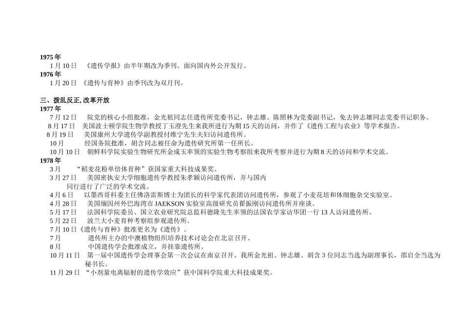 遗传研究所和遗传与发育生物学研究所大事记_第3页