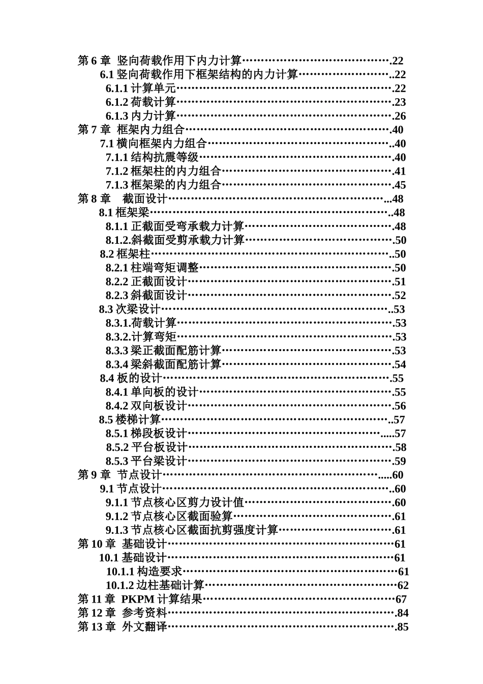 荣资商城2号楼工程设计任务书_第2页