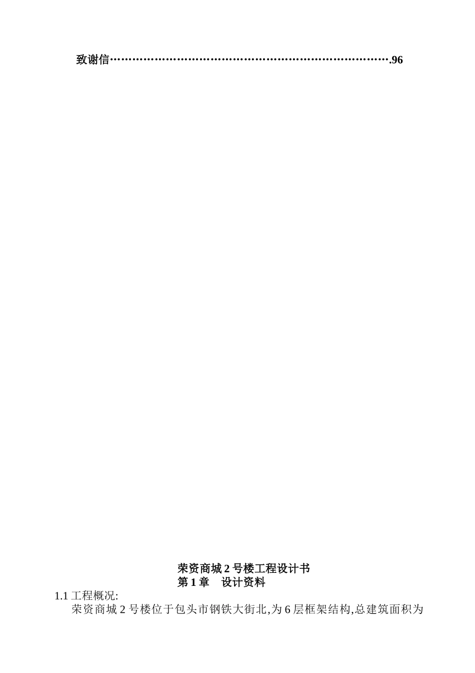 荣资商城2号楼工程设计任务书_第3页