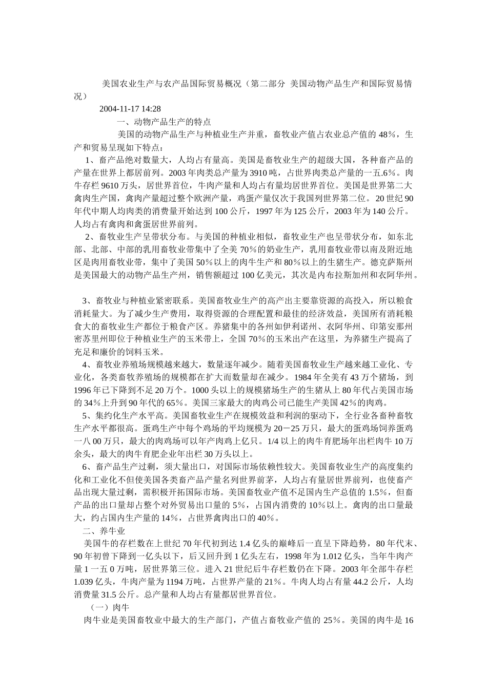 美国农业生产与农产品国际贸易论述_第1页