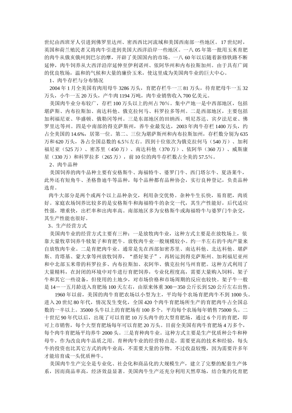 美国农业生产与农产品国际贸易论述_第2页