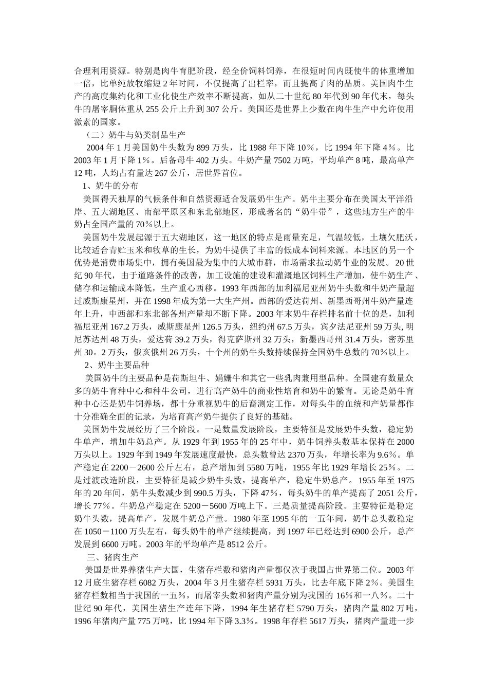 美国农业生产与农产品国际贸易论述_第3页