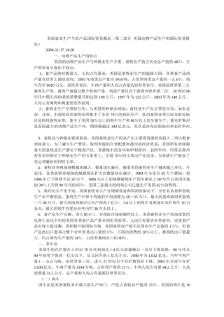 美国农业生产与农产品国际贸易论述