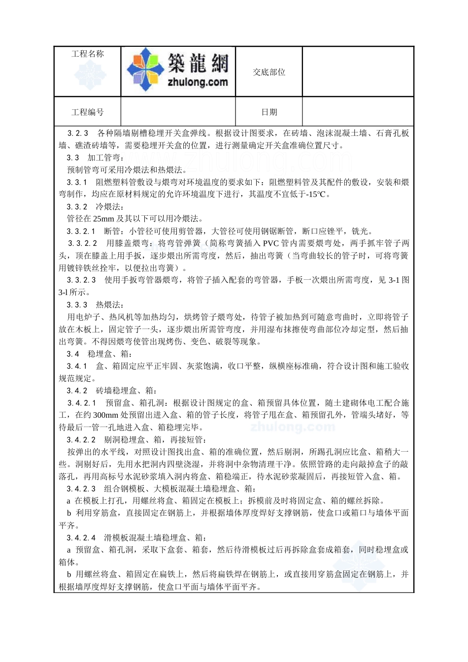 硬质阻燃型塑料管（pvc）暗敷设工艺_secret_第2页