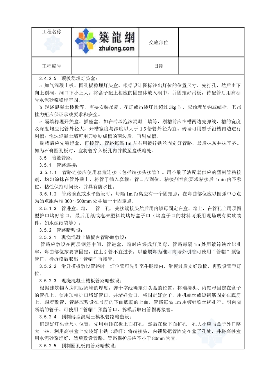 硬质阻燃型塑料管（pvc）暗敷设工艺_secret_第3页