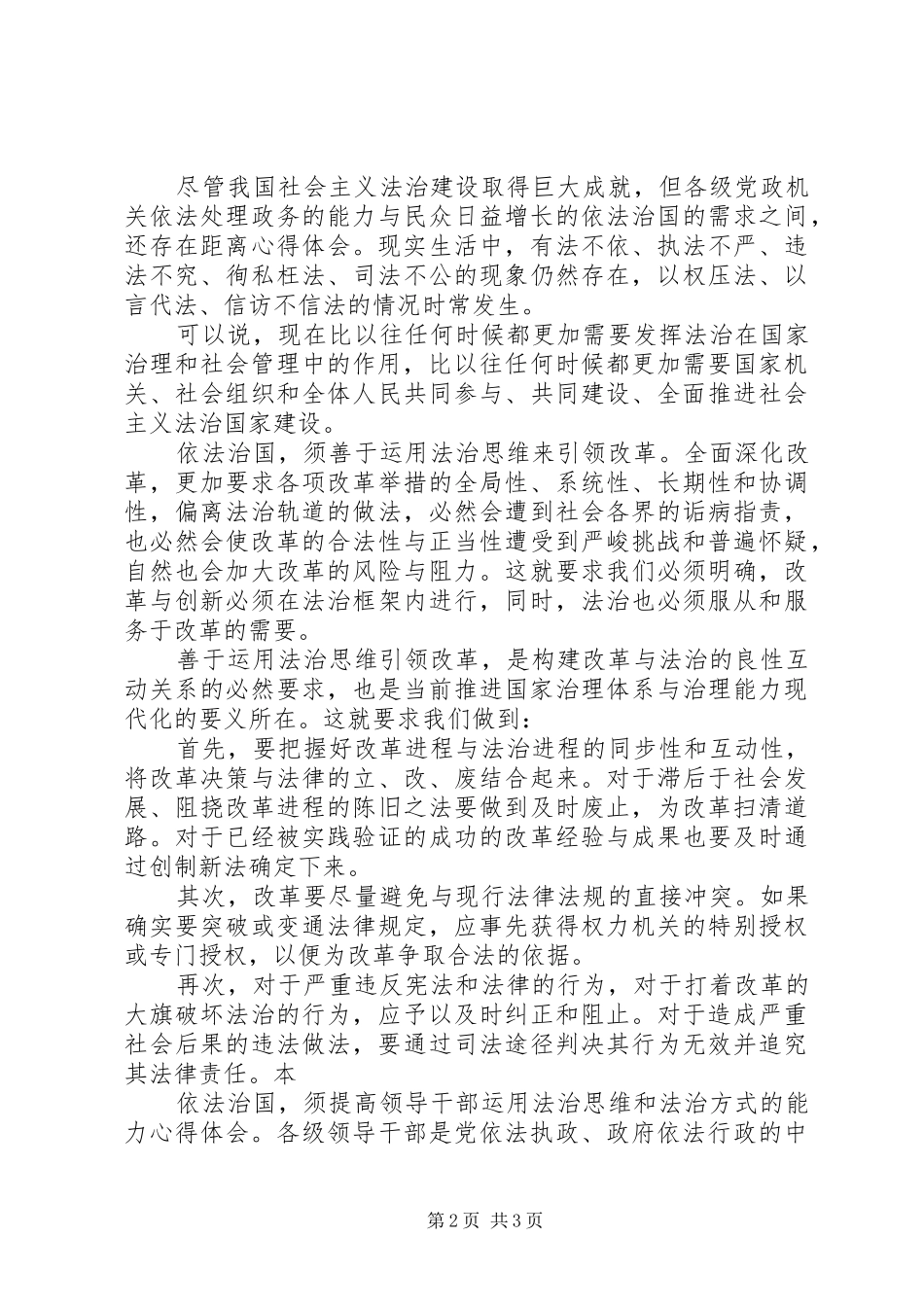 领导干部党的十八届四中全会心得体会_第2页