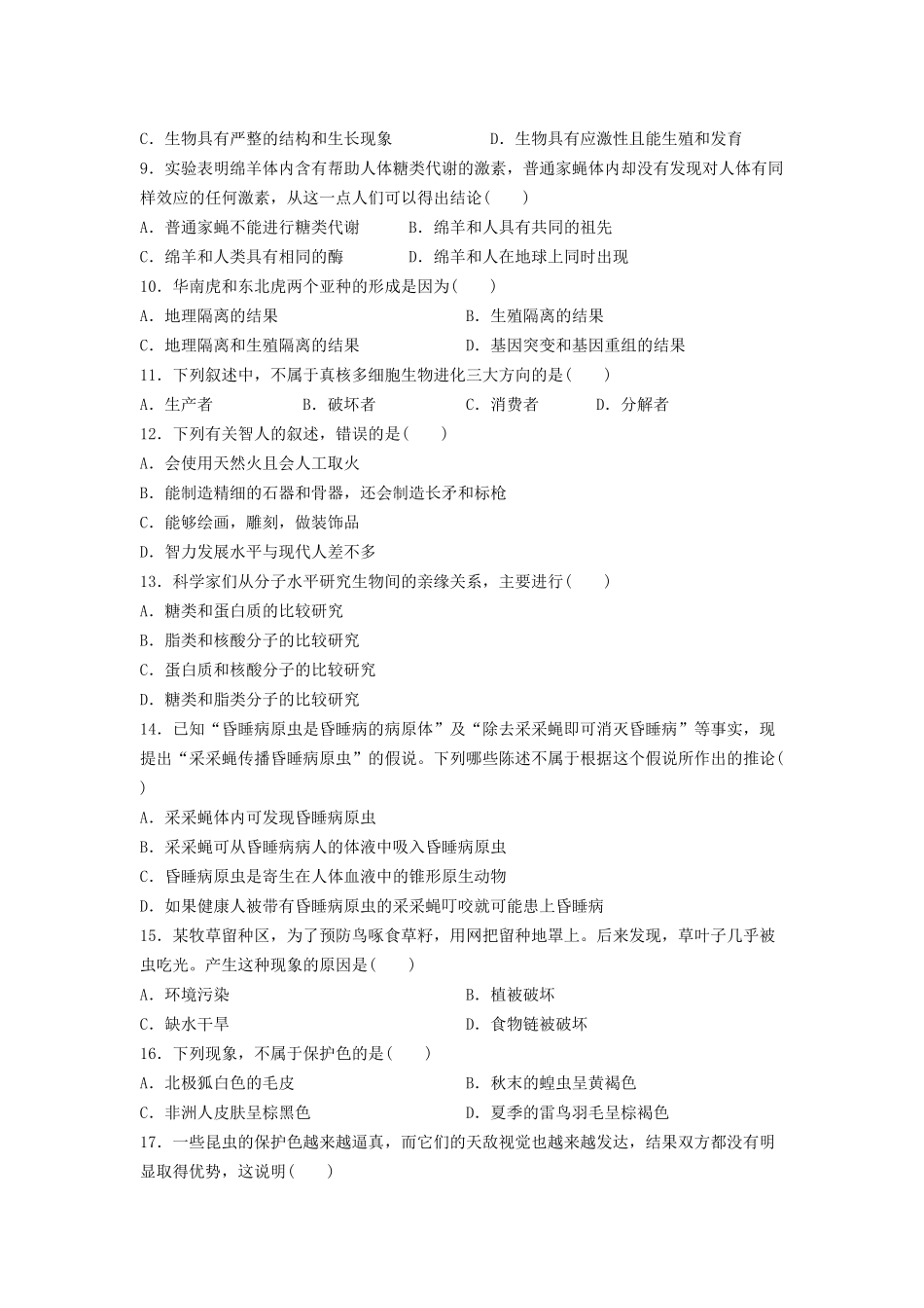 生物的进化生物与环境生态环境的保护综合练习（二）_第2页