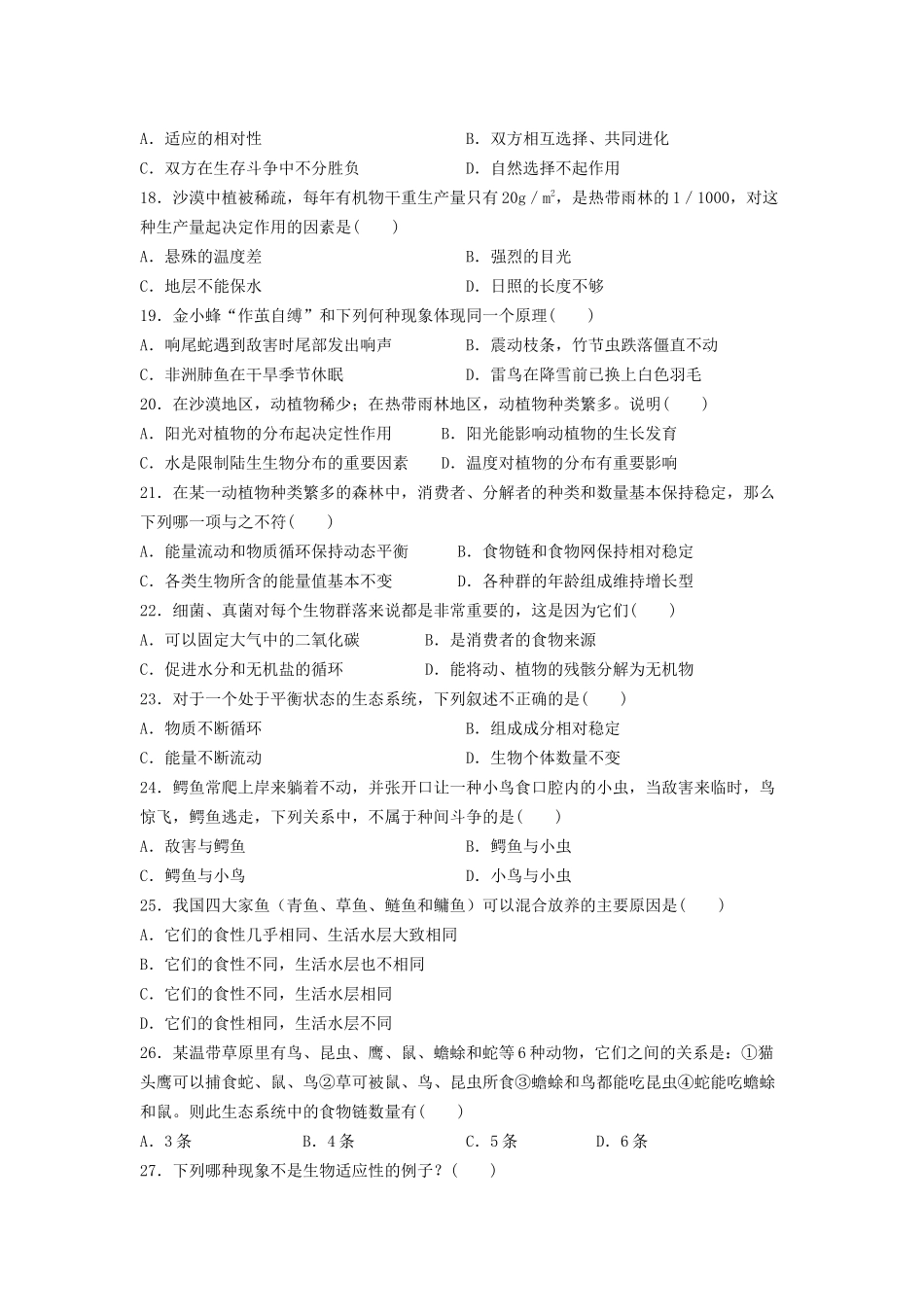 生物的进化生物与环境生态环境的保护综合练习（二）_第3页