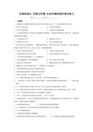 生物的进化生物与环境生态环境的保护综合练习（二）