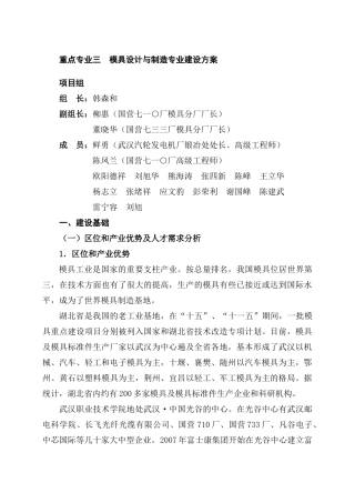 武汉职业技术学院模具设计与制造专业建设方案