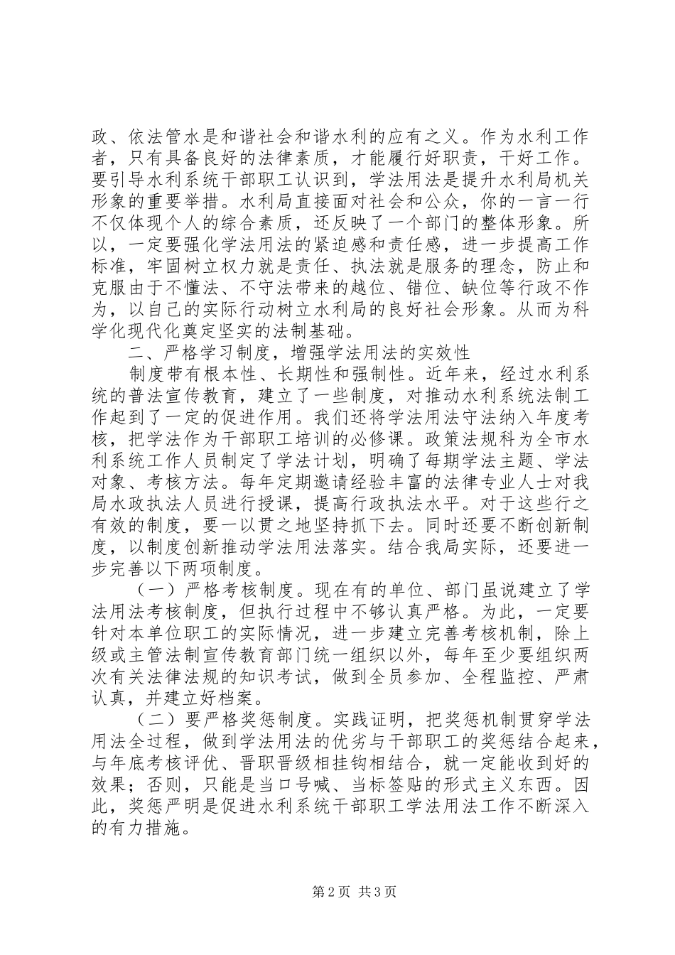 水利系统学法用法心得_第2页