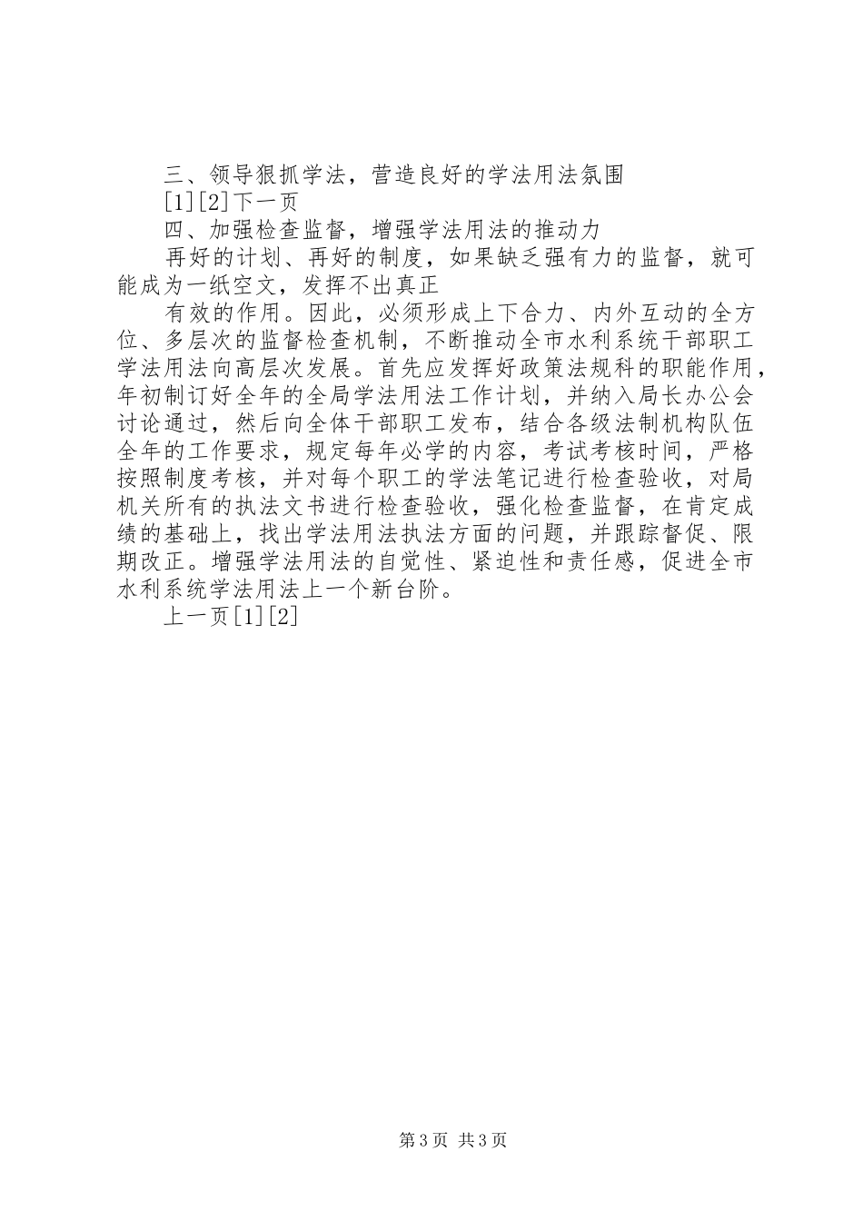 水利系统学法用法心得_第3页