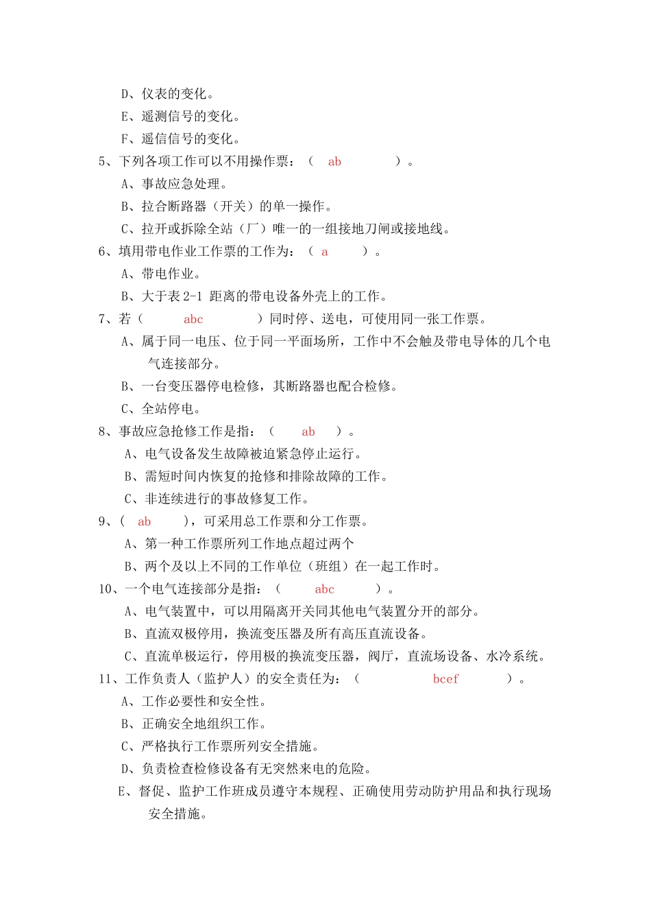 电力安全工作规程考试试卷_第2页