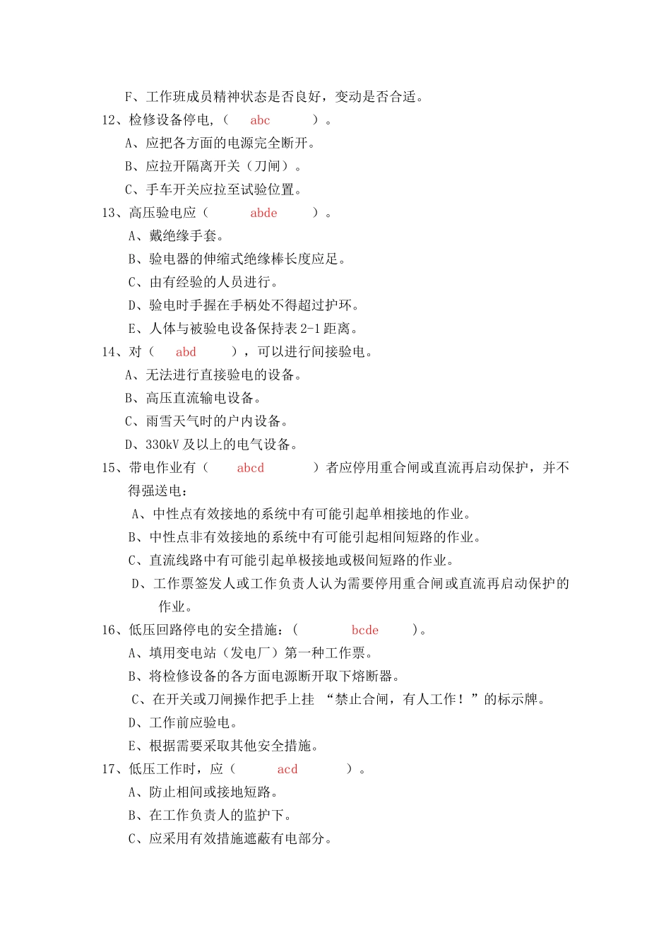 电力安全工作规程考试试卷_第3页