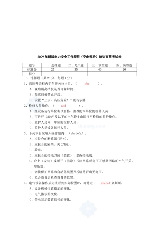 电力安全工作规程考试试卷