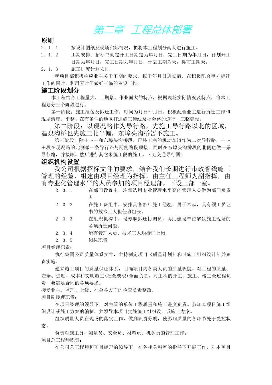 北京市海淀区温泉镇某路军缆通信管道工程施工组织设计(DOC29页)_第2页