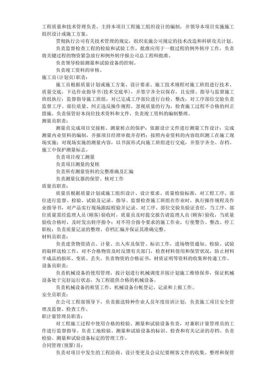 北京市海淀区温泉镇某路军缆通信管道工程施工组织设计(DOC29页)_第3页