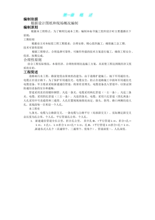 北京市海淀区温泉镇某路军缆通信管道工程施工组织设计(DOC29页)