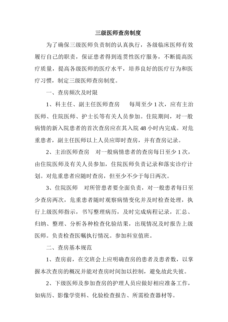 医疗美容诊所医疗质量管理教材_第3页