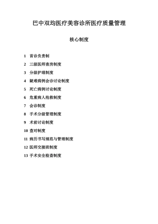 医疗美容诊所医疗质量管理教材