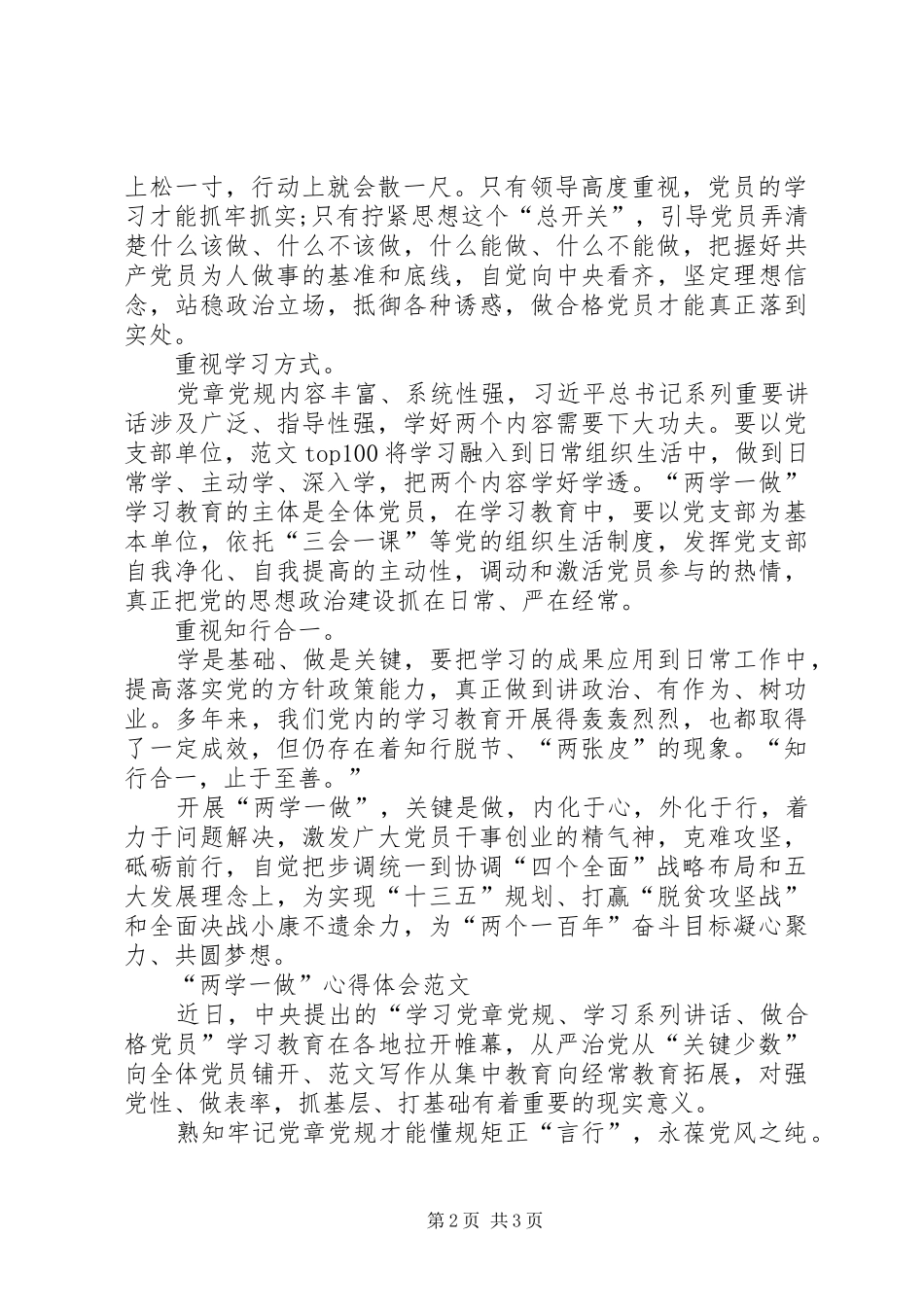 XX年11月党员践行“两学一做”心得体会范文_第2页