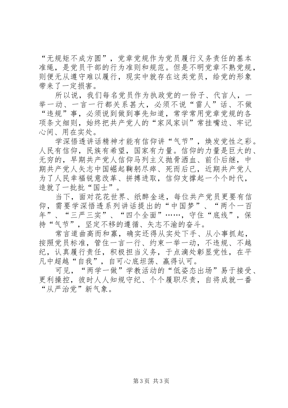 XX年11月党员践行“两学一做”心得体会范文_第3页