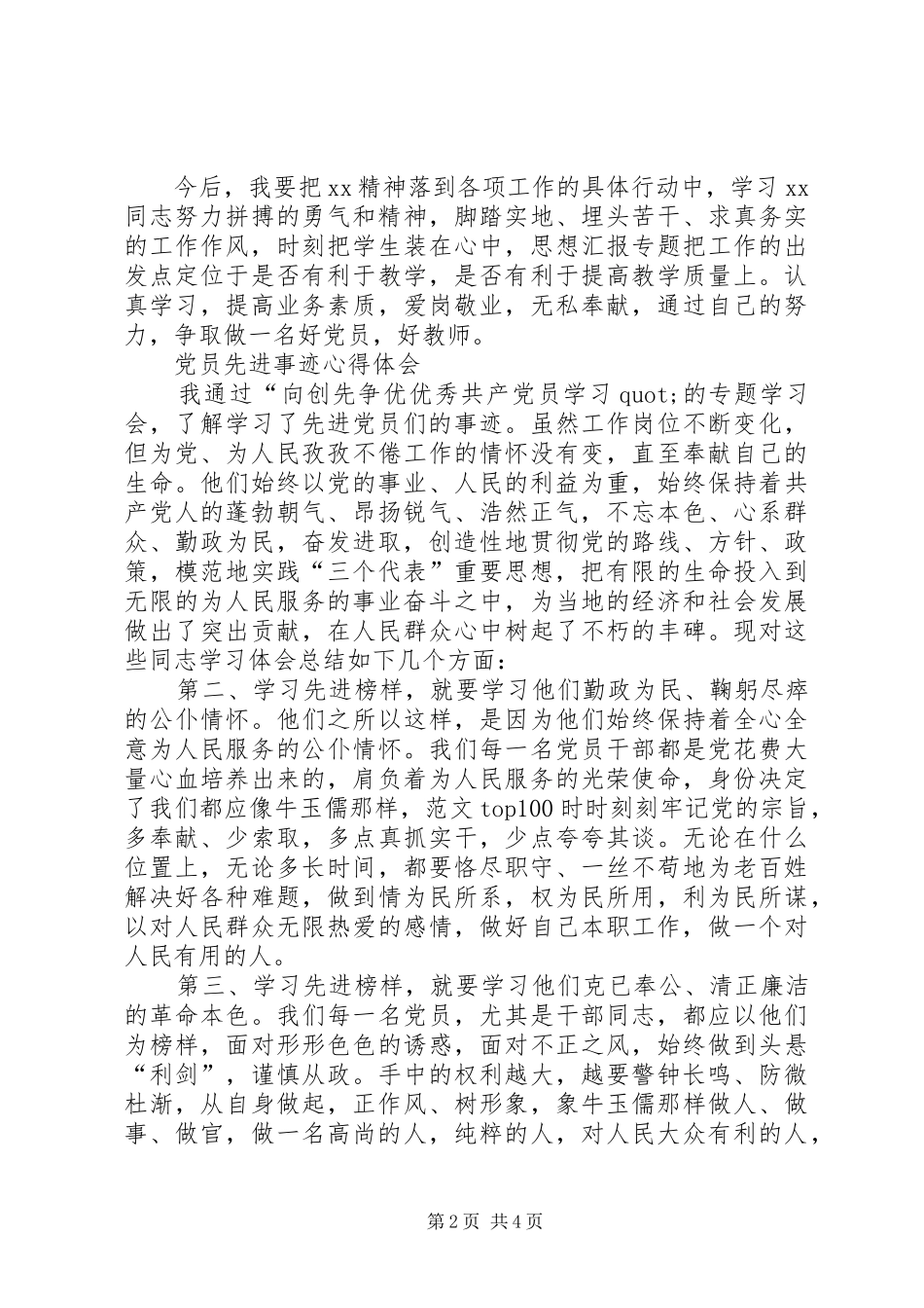 党员先进事迹心得体会_第2页