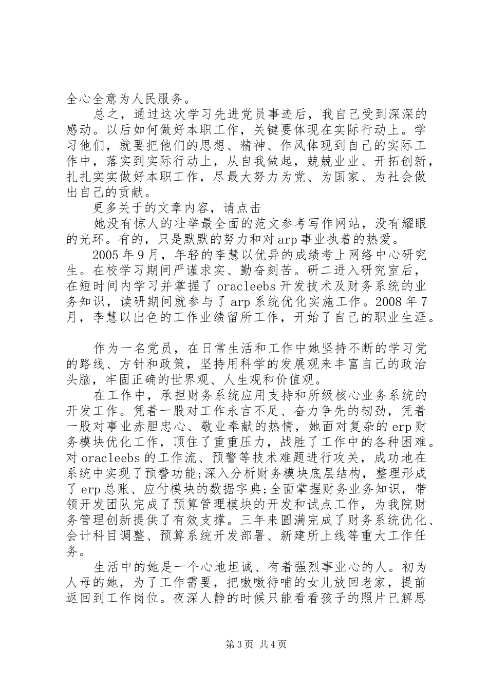 党员先进事迹心得体会_第3页