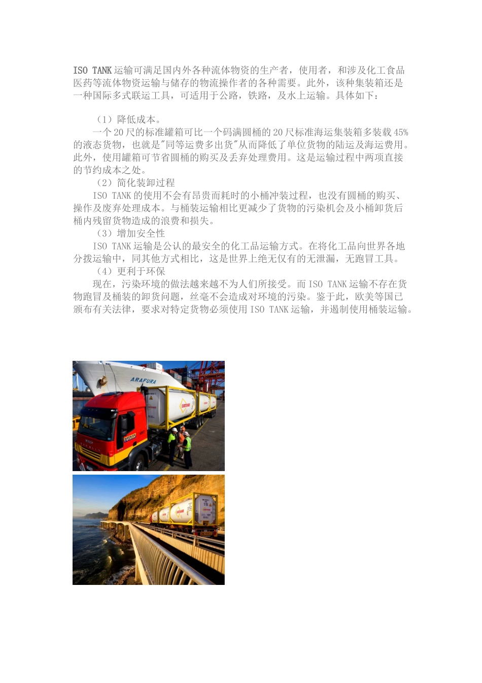TANK箱运输的优势_第1页