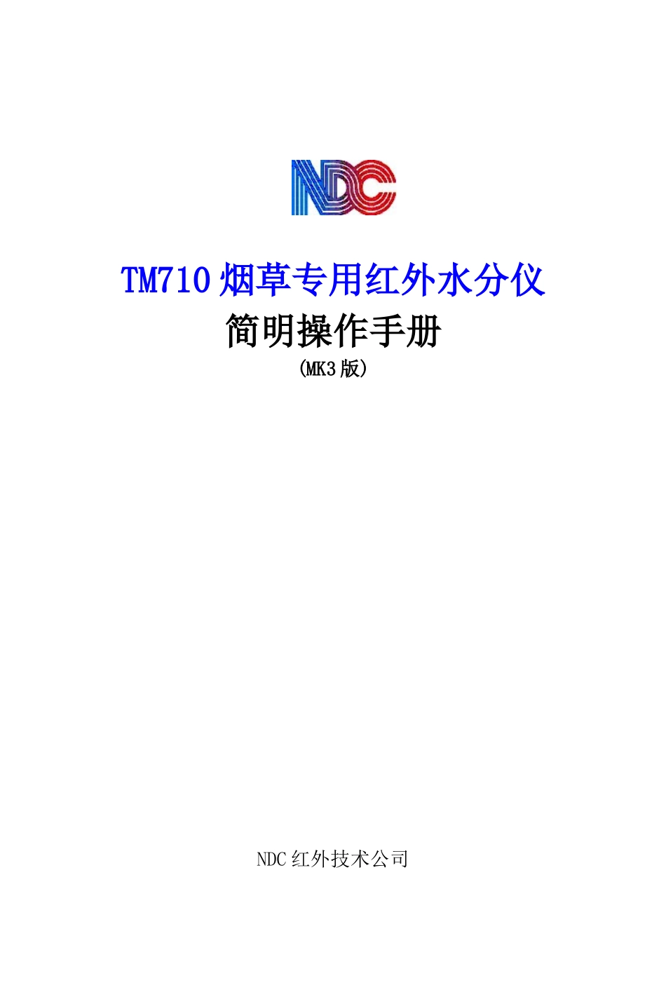 NDC_红外线检测TM710烟草专用红外水分仪MK3说明书(小本)_第1页