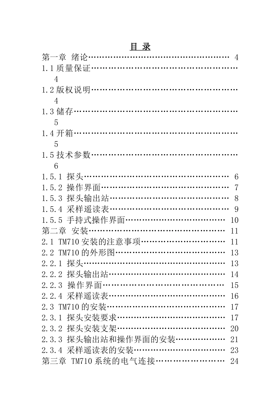 NDC_红外线检测TM710烟草专用红外水分仪MK3说明书(小本)_第2页