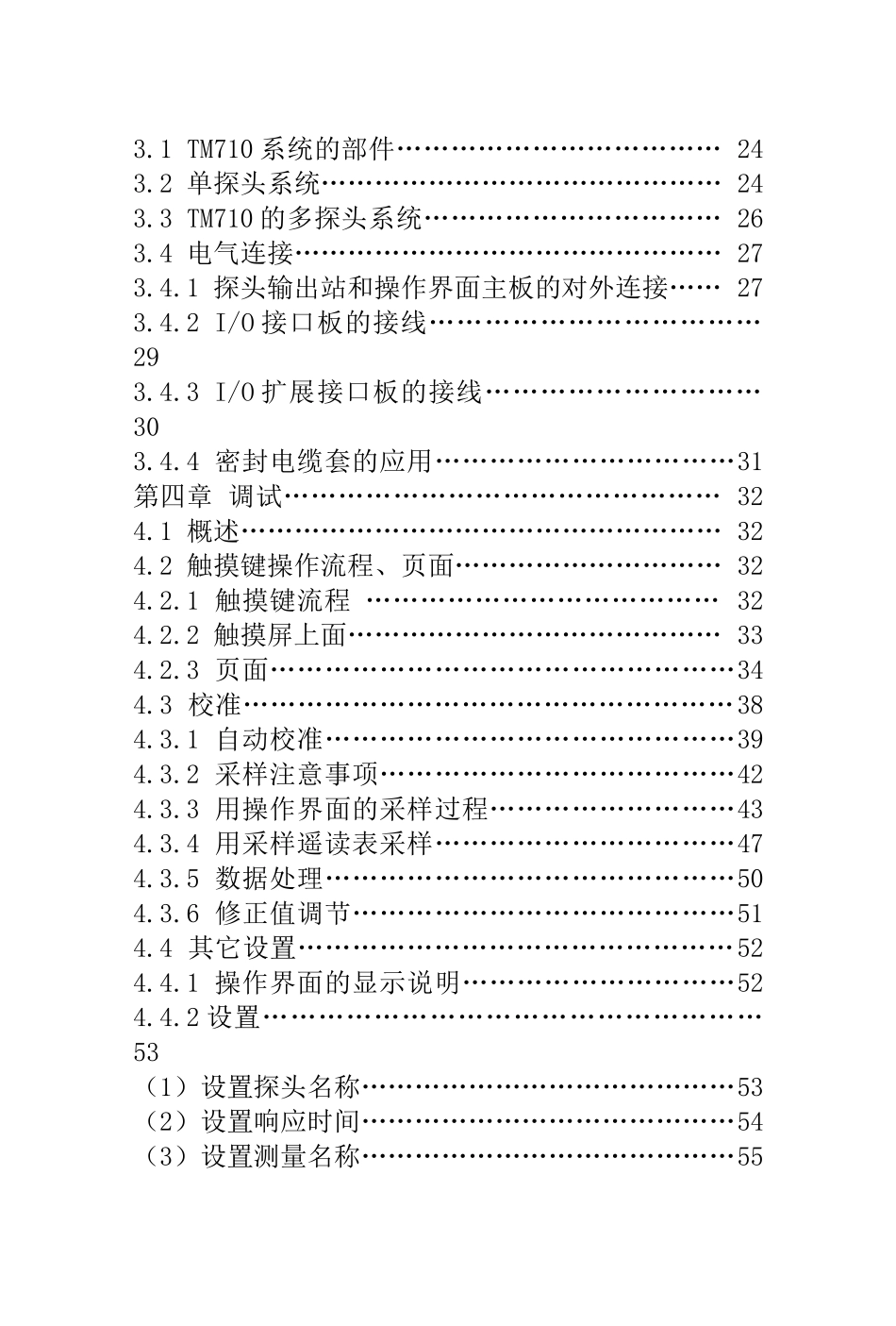 NDC_红外线检测TM710烟草专用红外水分仪MK3说明书(小本)_第3页