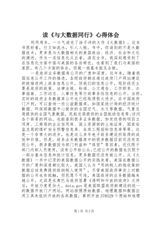 读《与大数据同行》心得体会