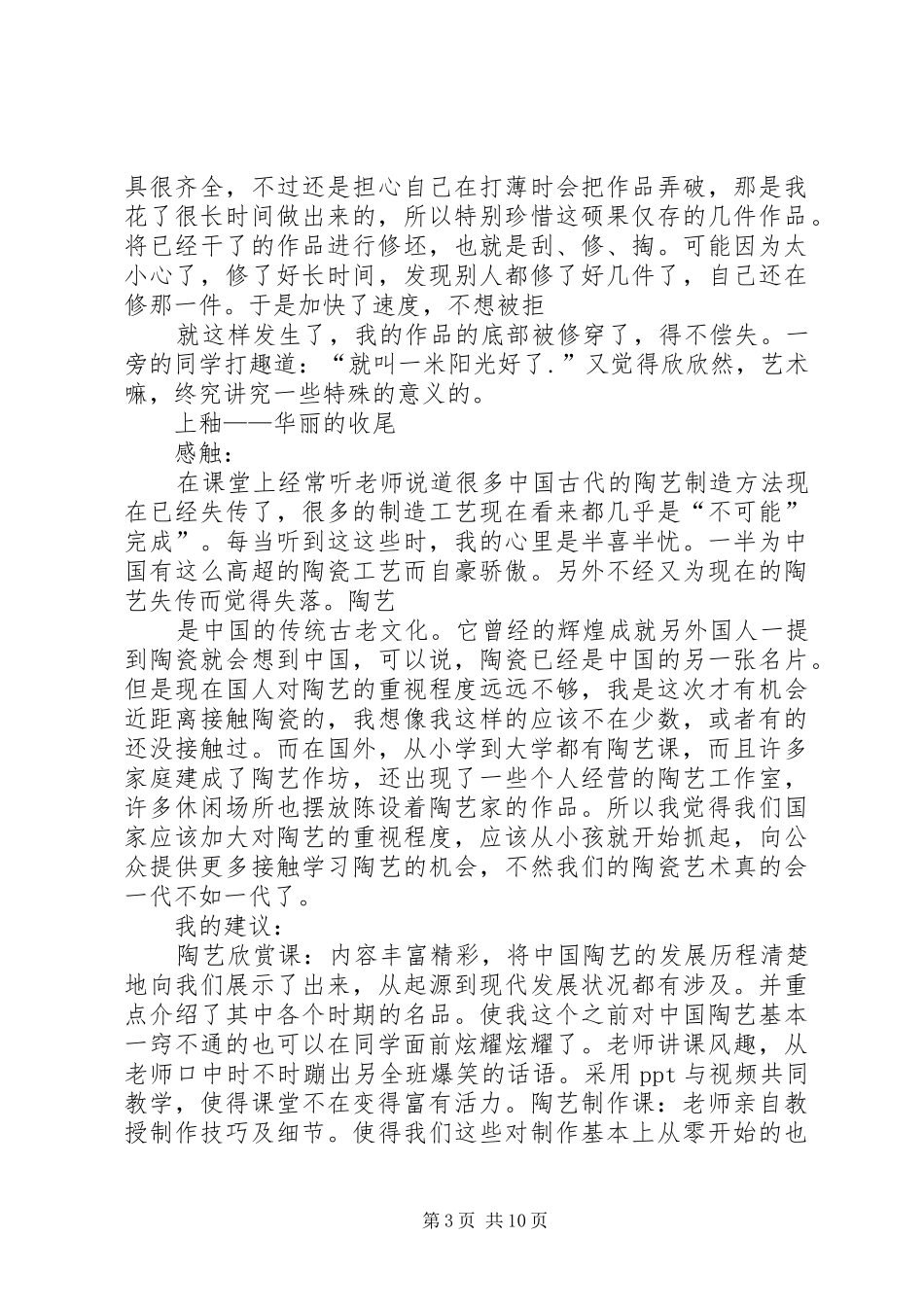 陶艺学习心得体会_第3页