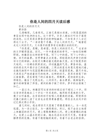 你是人间的四月天读后感