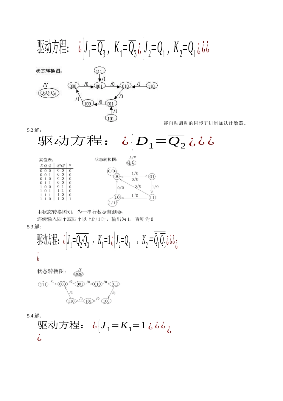 精品大学课件--南开大学数字电子--第五章答案_第2页