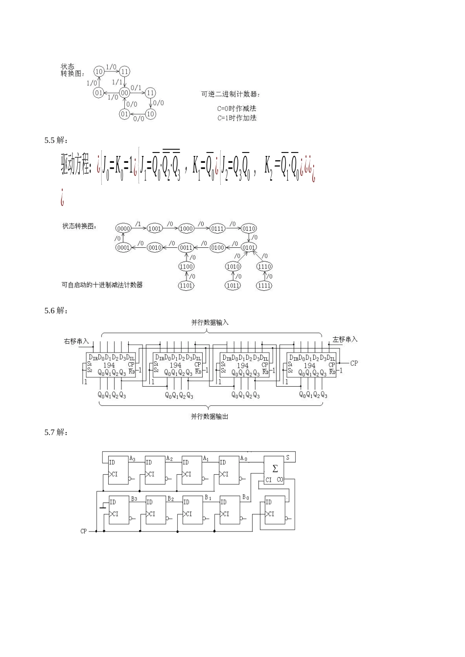 精品大学课件--南开大学数字电子--第五章答案_第3页