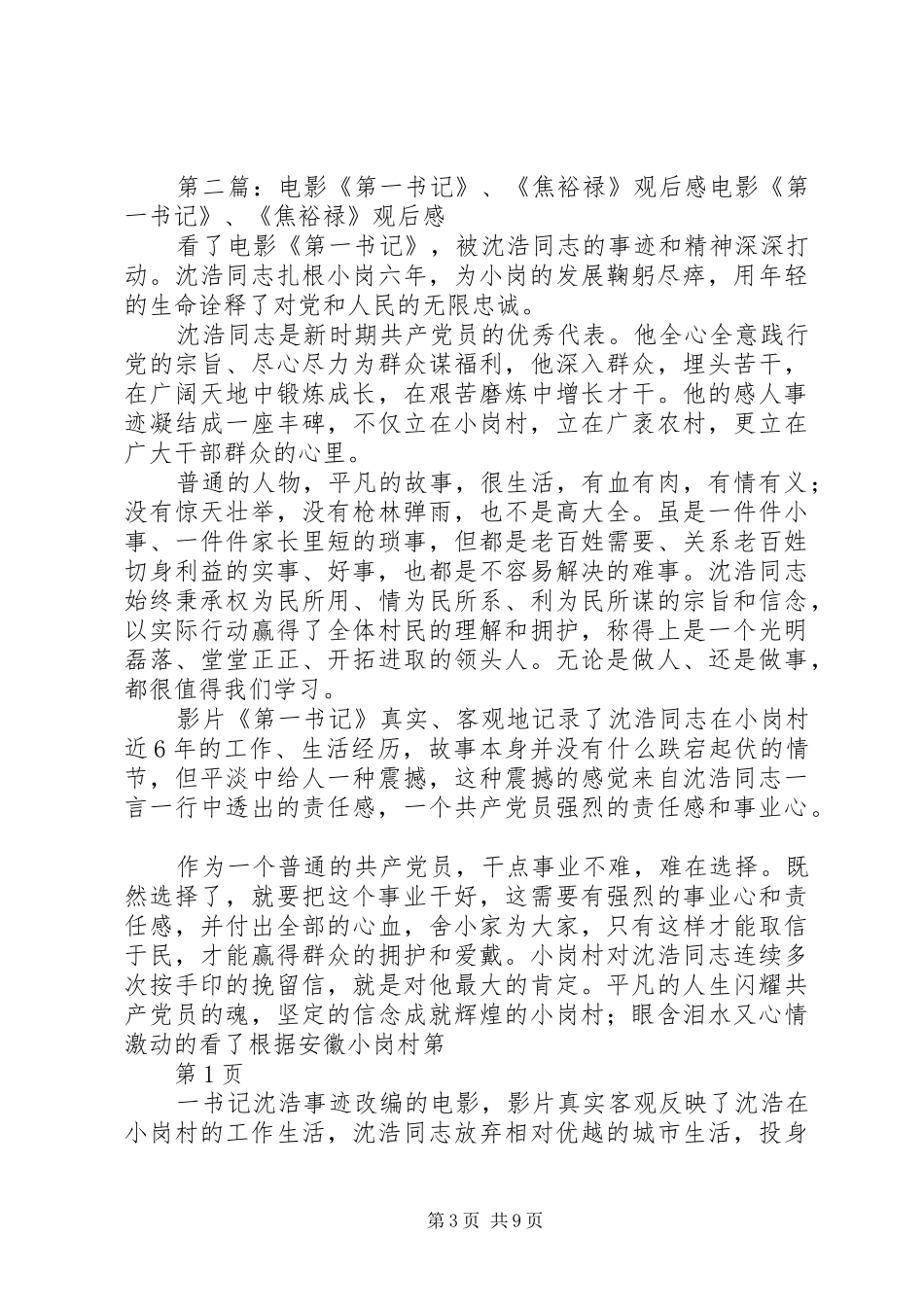 第一书记观后感(陈裕平)_第3页
