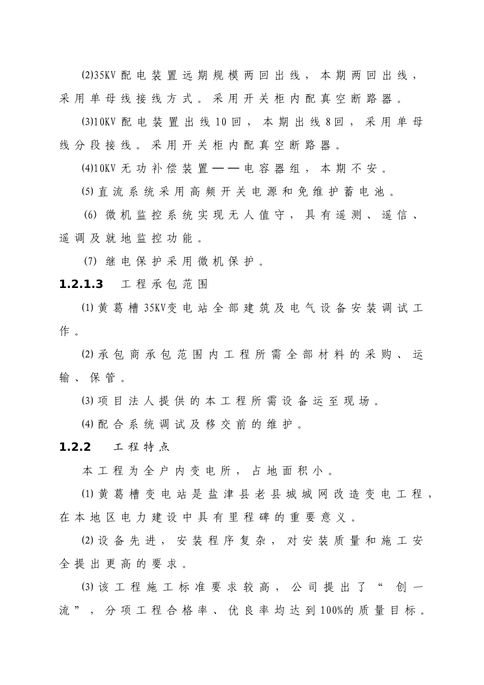 某变电所工程施工组织设计_第3页