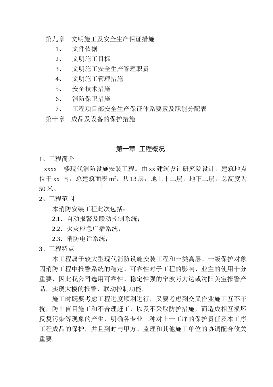 写字楼消防安装工程施工组织设计doc26(1)_第3页