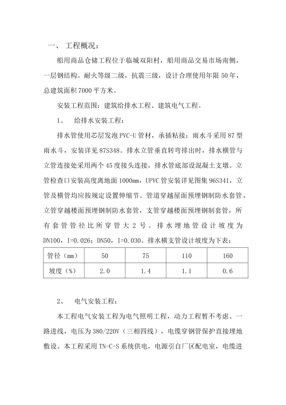 水电安装工程施工组织设计-8wr_第2页