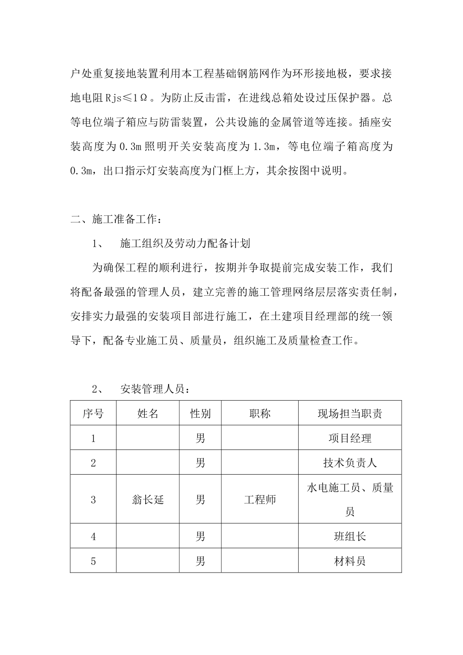 水电安装工程施工组织设计-8wr_第3页