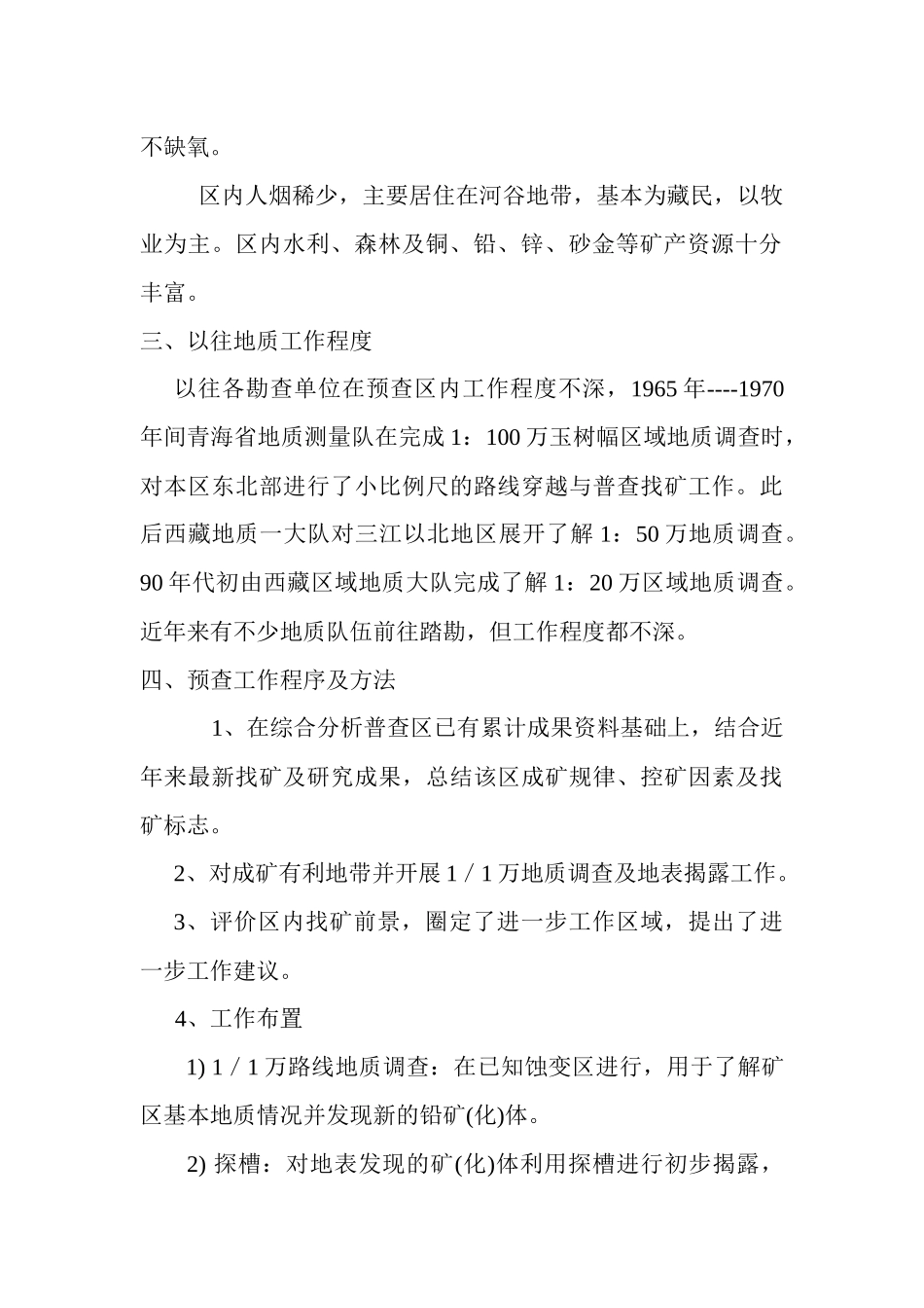 铅锌矿地质报告8_第2页