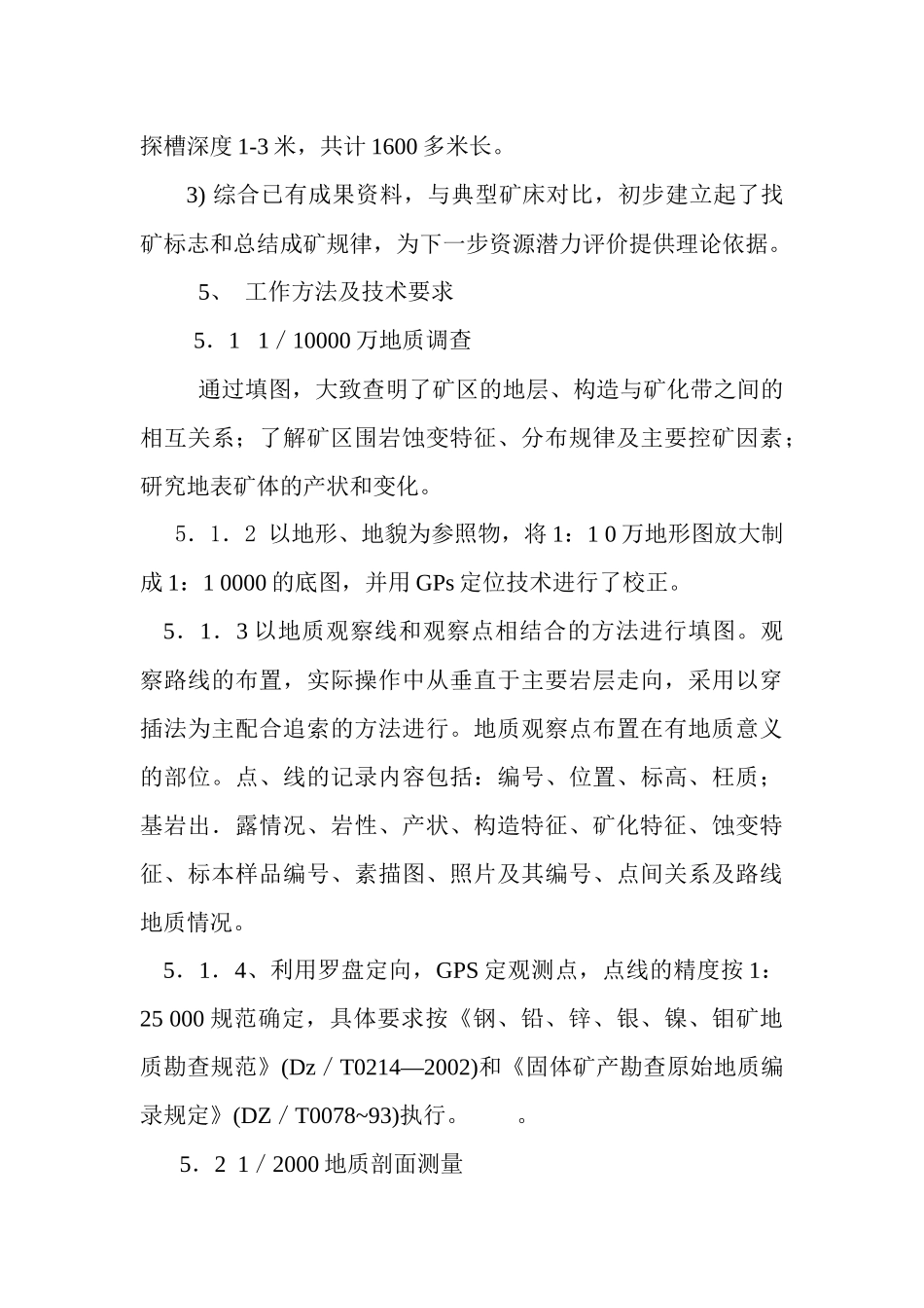 铅锌矿地质报告8_第3页