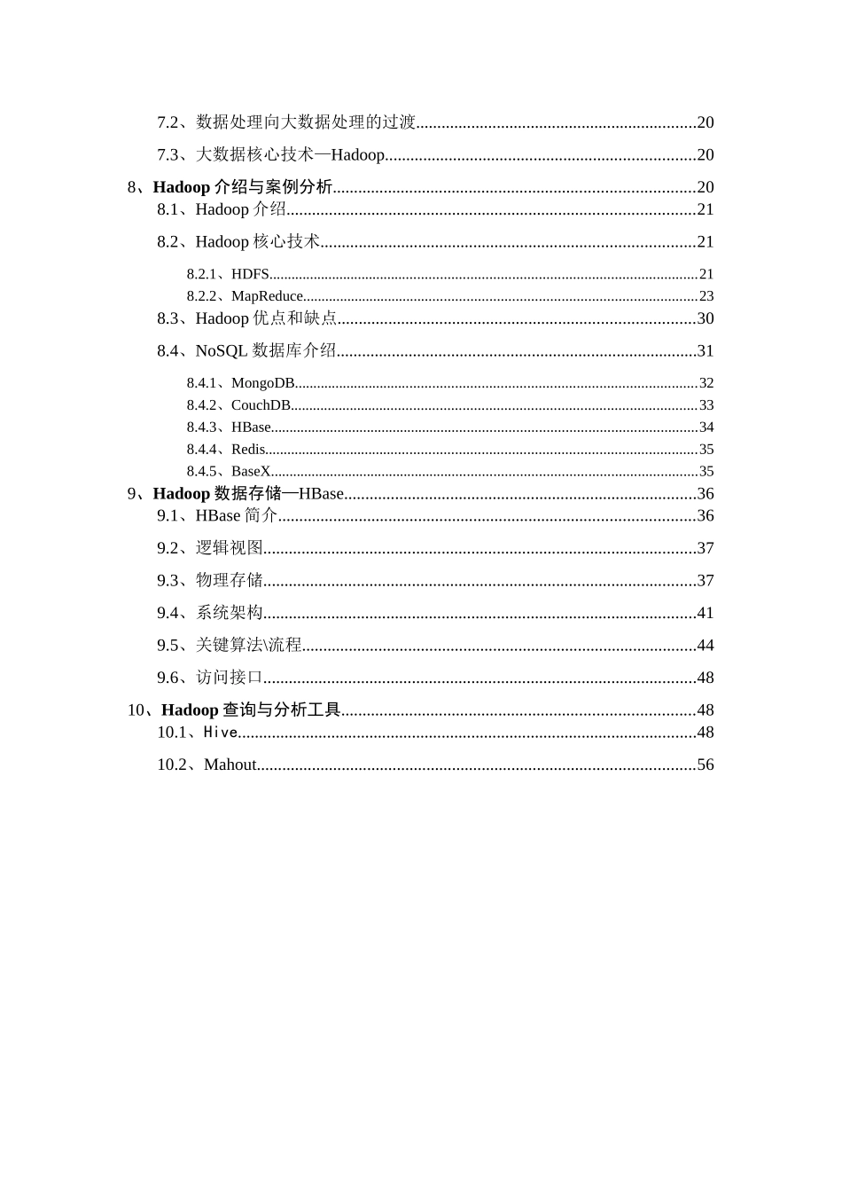 电力大数据处理、存储与分析的调研报告_第3页