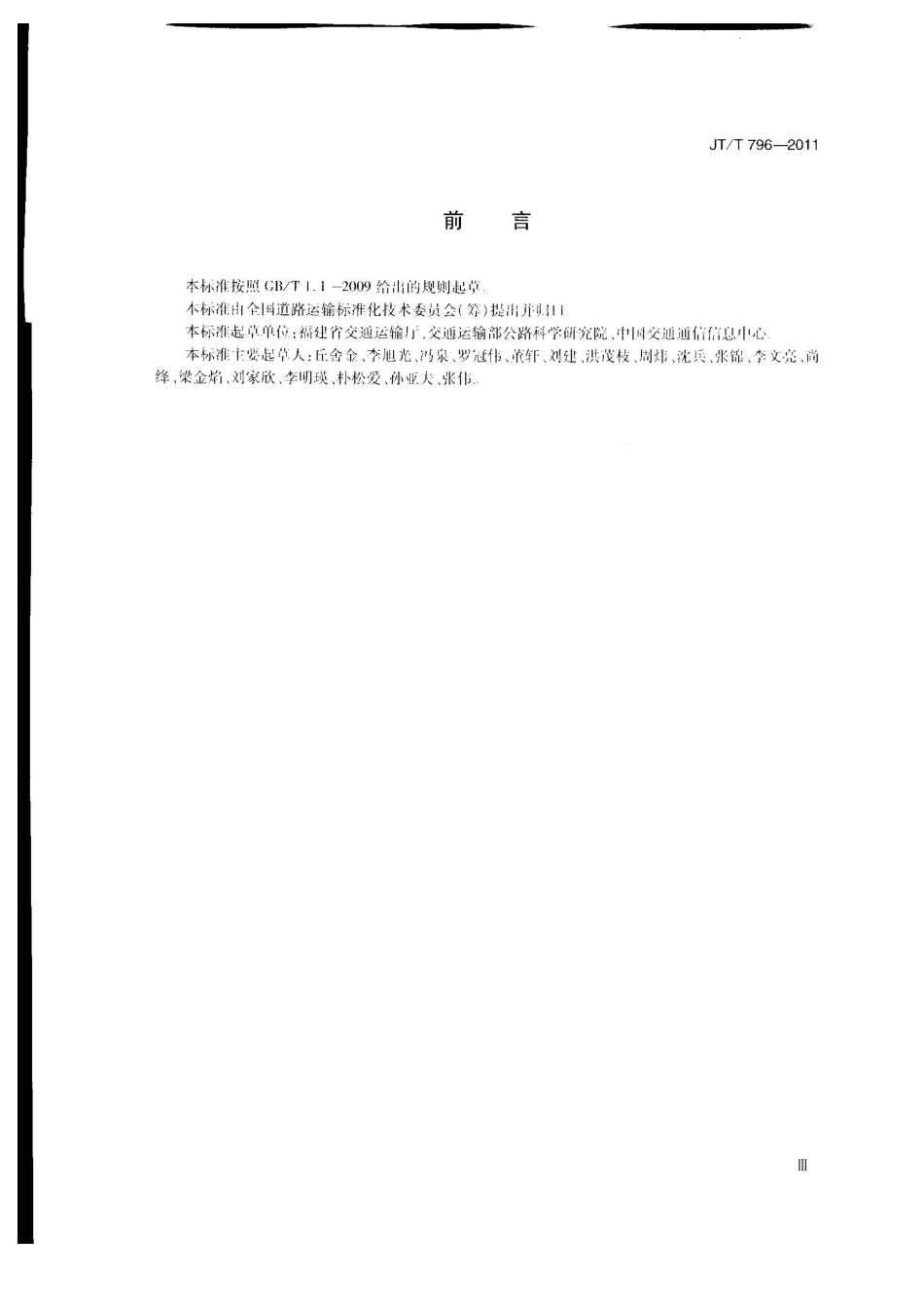 道路运输车辆卫星定位系统平台技术要求4608876566_第3页